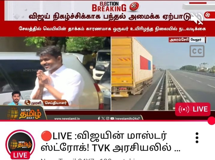 உலகத்துலயே மாநாட்டுக்கு பந்தல் போடுறத மாஸ்டர் ஸ்ட்ரோக்குன்னு நியூஸ் போட்ட ஒரே கோமாளி இவந்தான். <a href="/NewsTamilTV24x7/">News Tamil 24x7</a>  🤡