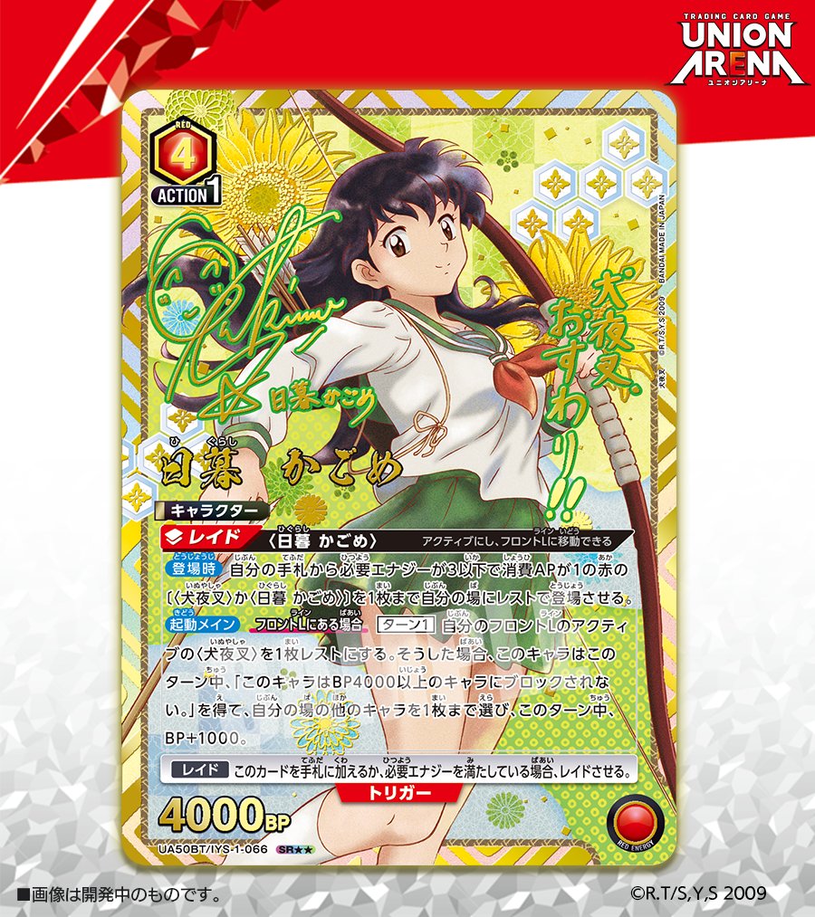 ユニオンアリーナに犬夜叉か😚 集めたくなる😚👍 サインカードだけ