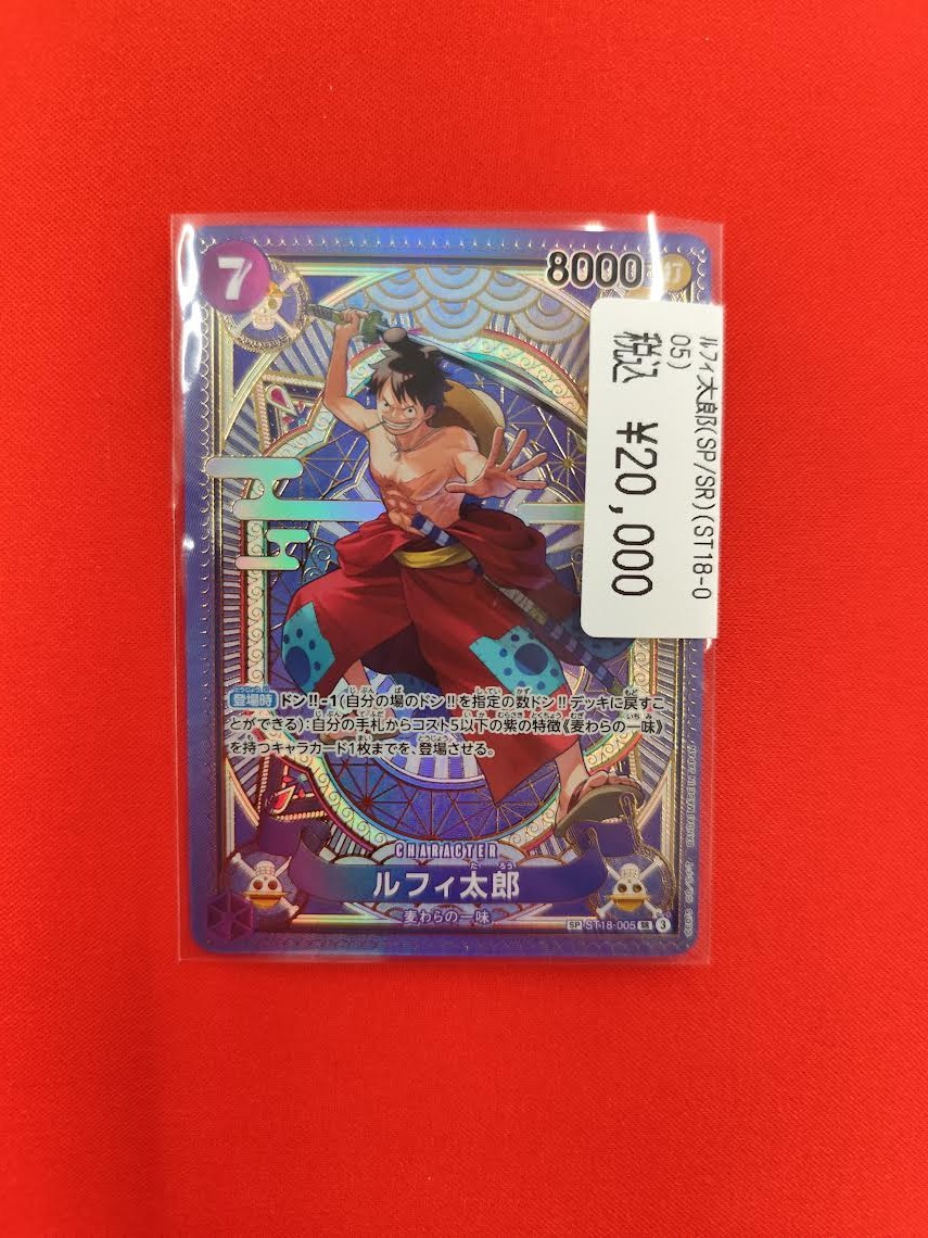 ワンピカード】 🔥入荷情報🔥 ルフィ太郎（SP/SR）￥2⃣0⃣0⃣0⃣0⃣