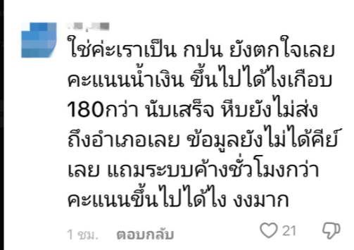 โห อ่านข้อความนี้แล้วอึ้งอ่ะ กปน. คนอื่นก็พูดแบบนี้ บางที่ กปน.เขาไม่ได้ร่วมมือกันโกงเลือกตั้ง บางที่เอาคนรุ่นใหม่มานับคะแนน 

#เลือกตั้งโมฆะ