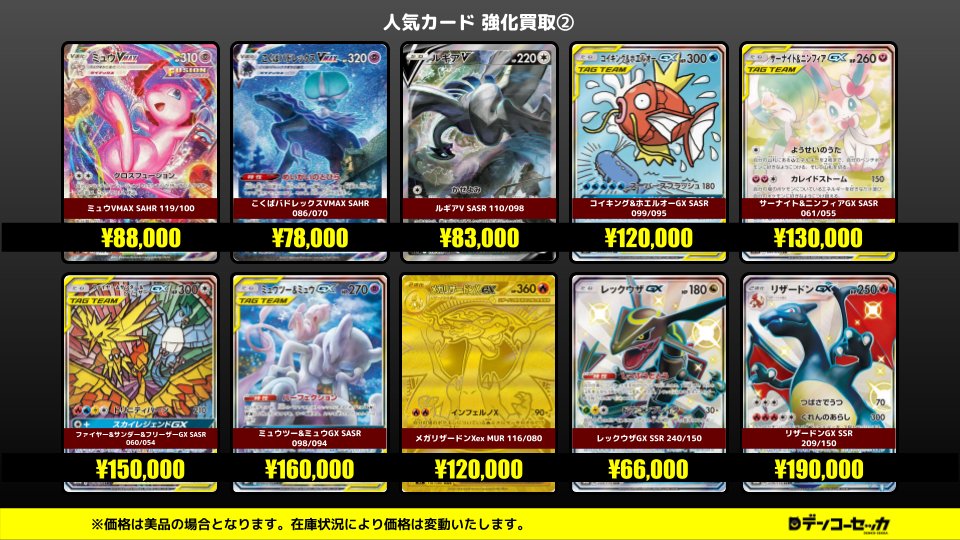 買取情報⚡】 ミュウVMAX(SA)(HR)119/100 ¥88,000 こくばバドレックス
