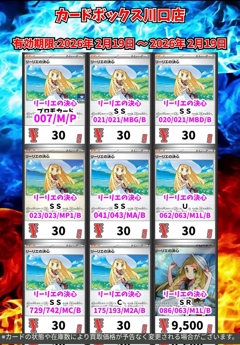 ポケモン買取情報！ リーリエの決心 ﾌﾟﾛﾓｶｰﾄﾞ 30 リーリエの決心 SS