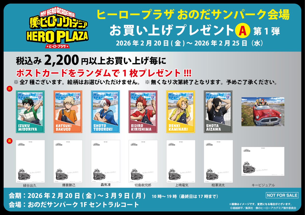 僕のヒーローアカデミア