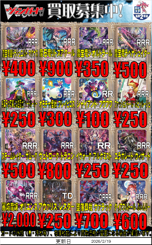 ヴァンガード買取速報】 ダクステのカード 買取募集です！ 魔宝竜皇