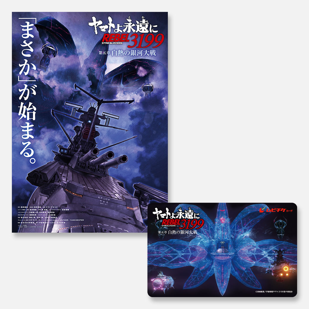 ー ー ー ー ー ー ー ー ー 🕛まもなく販売終了 『#ヤマトよ永遠に