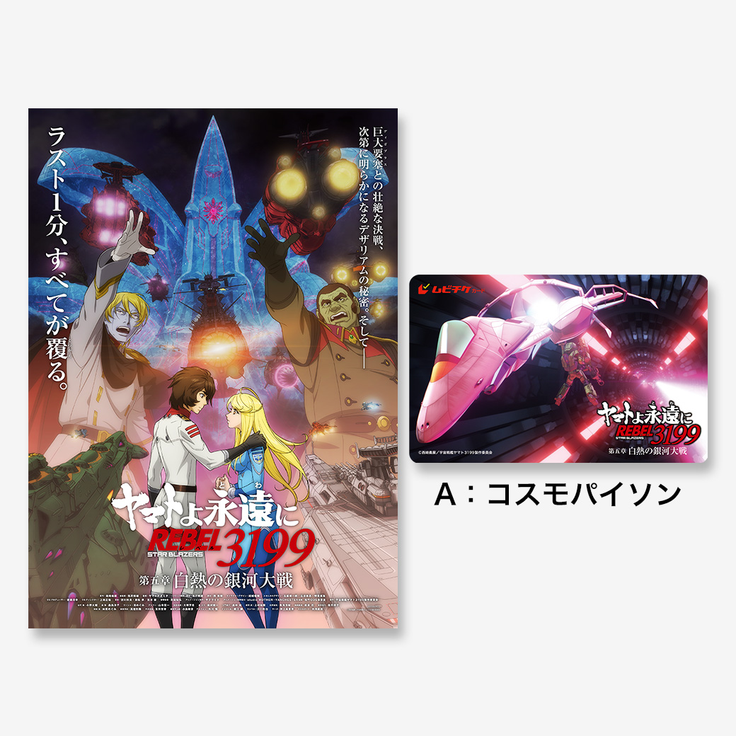 ー ー ー ー ー ー ー ー ー 🕛まもなく販売終了 『#ヤマトよ永遠に