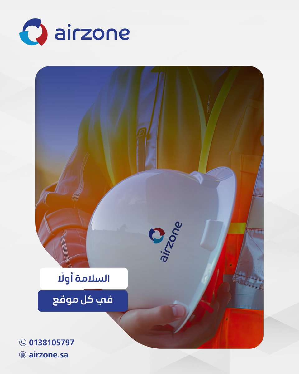 في#AIRZONE السلامة و الصحة المهنية أساس ثقافتنا، نلتزم بإجراءات السلامة المعيارية لحماية فريقنا ومواقع عملائنا.
   
📞لمزيد من المعلومات: 0138105797