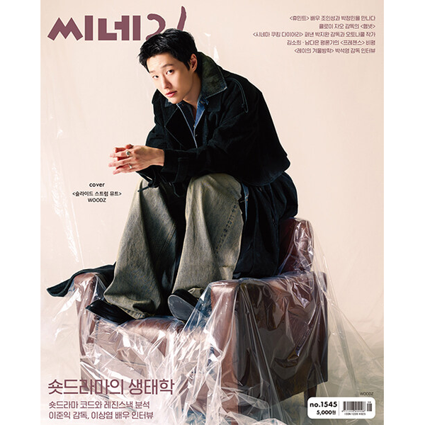 Ktown4u_kr's tweet photo. 🆕#케타포_신규상품안내🩵
#케타포 에서 #씨네21 #우즈 를 만나보세요!

🖤[26-02-25] Cine 21 씨네21 (주간) : 1545호 B형 
(표지 : 우즈)

우즈 씨네21 만나보기👇
https://t.co/xa15bfO1gc

#WOODZ #Cine21
#케이타운포유 #Ktown4u https://t.co/yZgkUcAMTK