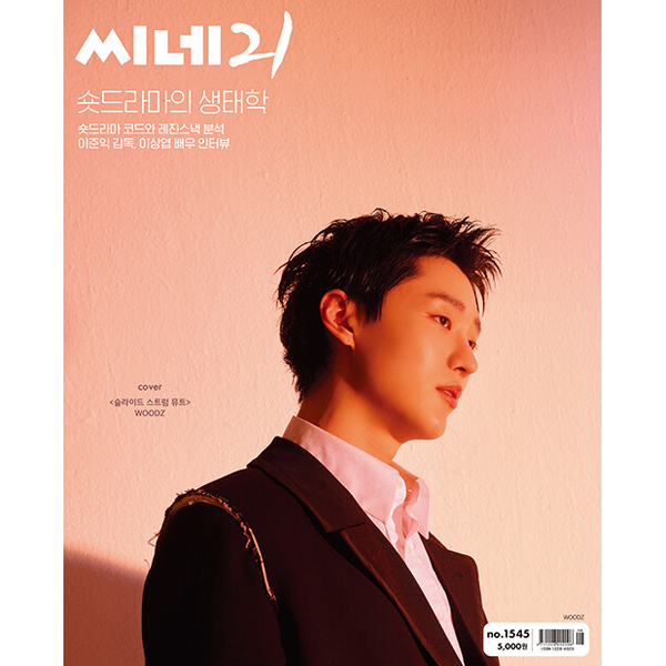 Ktown4u_kr's tweet photo. 🆕#케타포_신규상품안내🩵
#케타포 에서 #씨네21 #우즈 를 만나보세요!

🖤[26-02-25] Cine 21 씨네21 (주간) : 1545호 B형 
(표지 : 우즈)

우즈 씨네21 만나보기👇
https://t.co/xa15bfO1gc

#WOODZ #Cine21
#케이타운포유 #Ktown4u https://t.co/yZgkUcAMTK