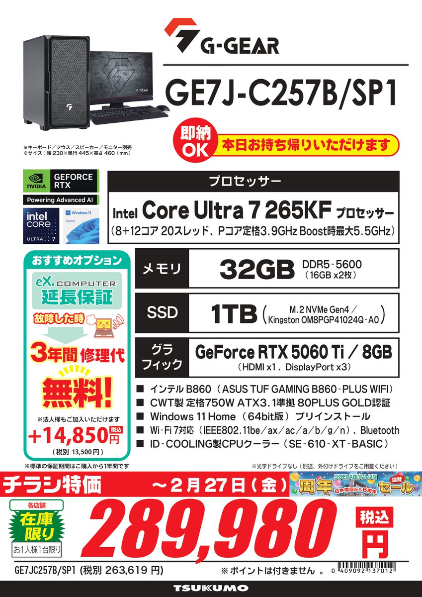 1F】 明日からのチラシ特価品 デスクトップ即納モデルはこちら‼️ G