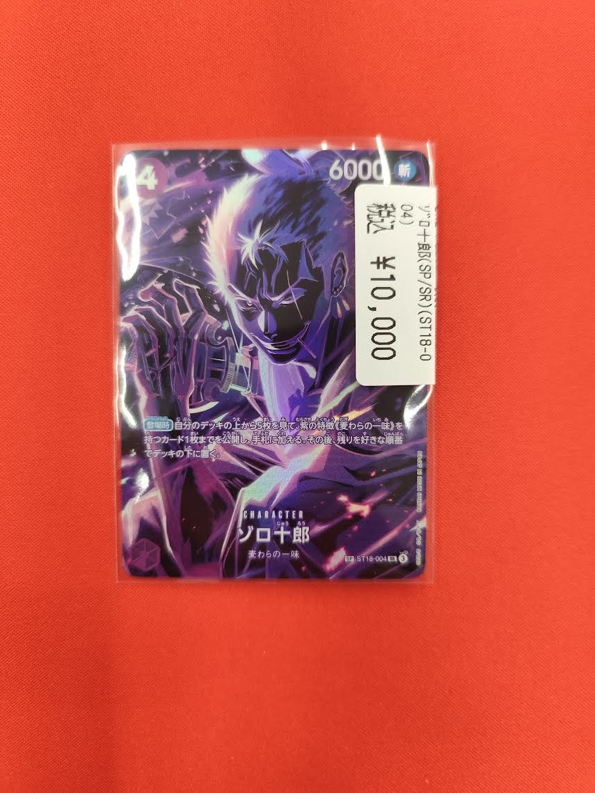 ワンピカード】 🔥入荷情報🔥 ゾロ十郎（SP/SR）￥1⃣0⃣0⃣0⃣0⃣