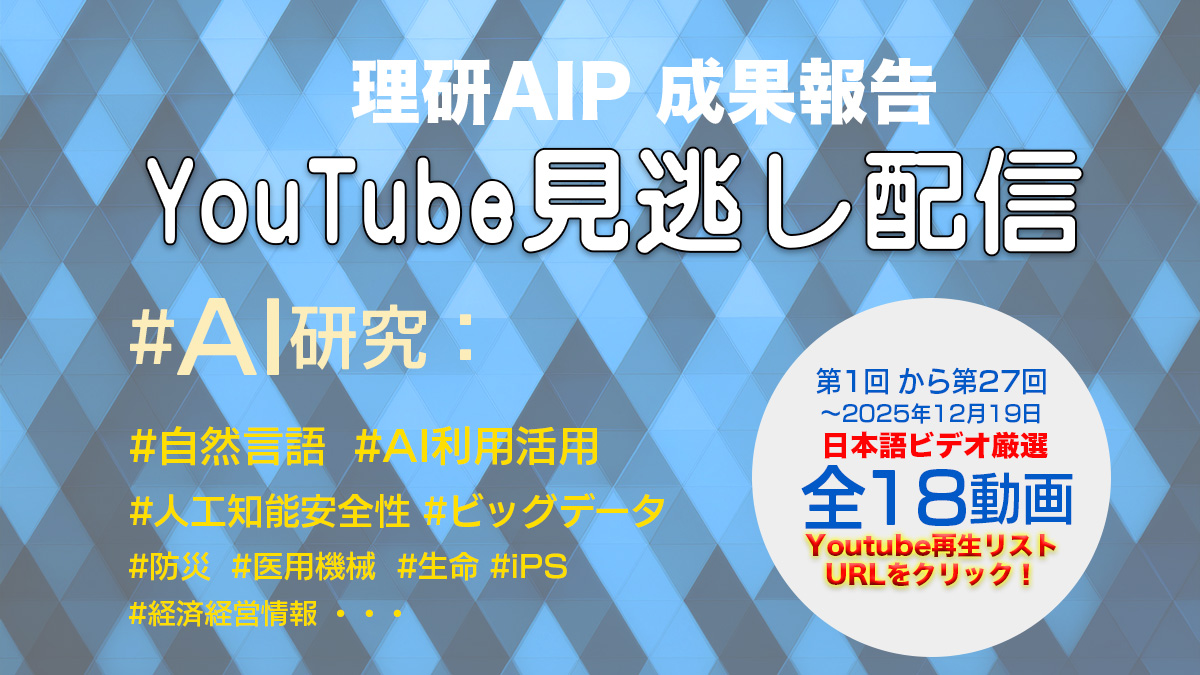 理研AIPセンター tweet media