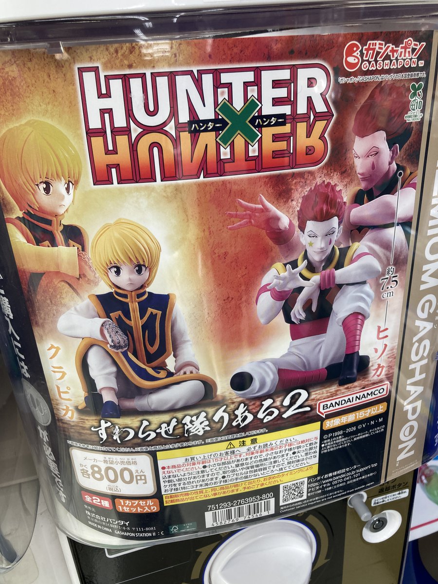 カプセル入荷情報】「ワンピース」「鬼滅の刃」「ハンター×ハンター