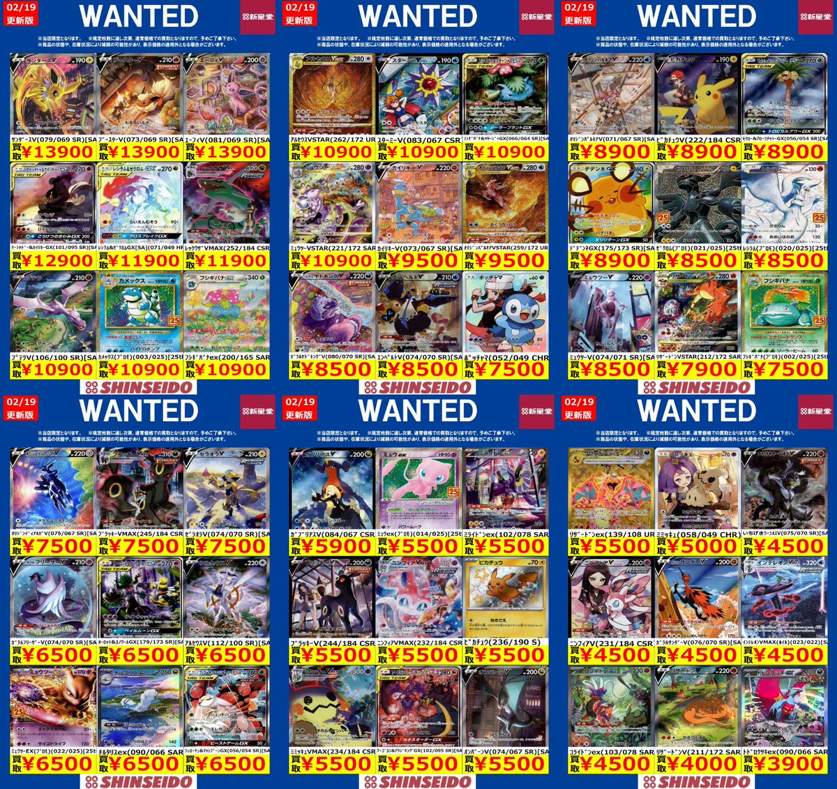 🐥🐥🐥WANTED🐥🐥🐥 【2/19～2/25】 #ポケモンカードゲーム ⑤