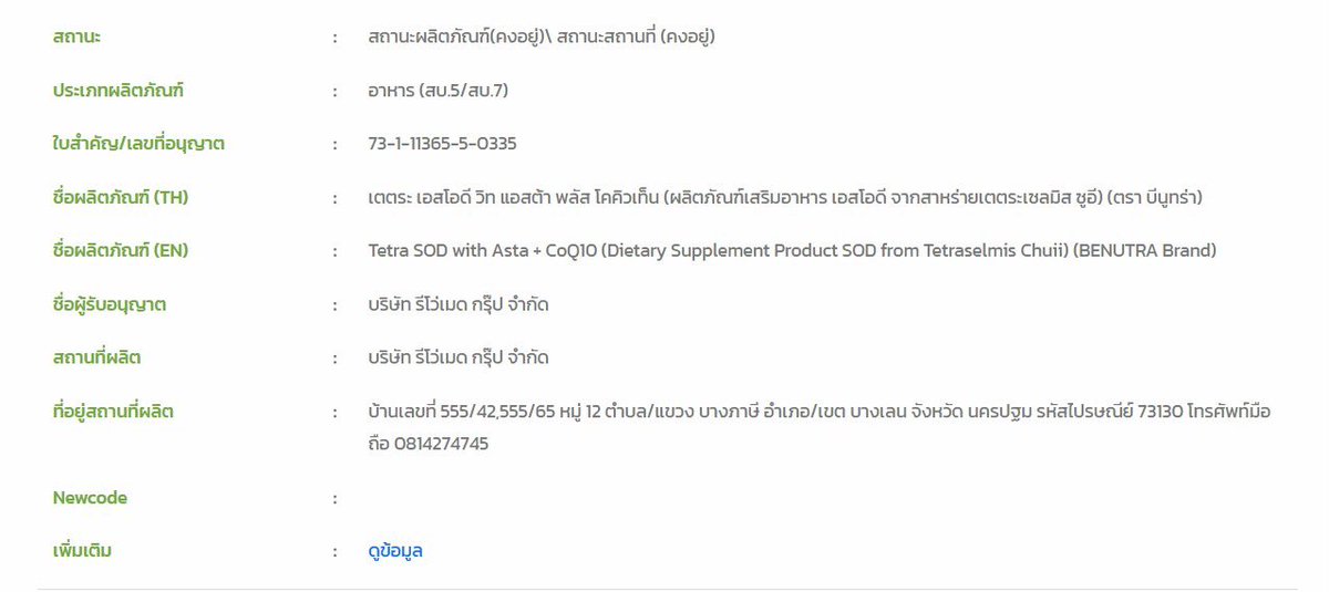 ข้อมูลสำคัญ!!

หลายคนอาจจะกังวลว่าน้องดาราของเราได้รับงานอาหารเสริม แบรนด์ปลอดภัยไหม เราหาข้อมูลเบื้องต้น 

benutra
✅ มีจดอย.
✅ มีจำหน่ายช่องทางออนไลน์ - หน้าร้าน watsons
✅ แบรนด์ของคุณโยเกิร์ต (นักแสดง)

ใครที่ลังเลยว่าจะซัพพอร์ตตี๋ตี๋ป๋อแบรนด์นี้ดีไหม ลองดูข้อมูลประกอบได้เลย