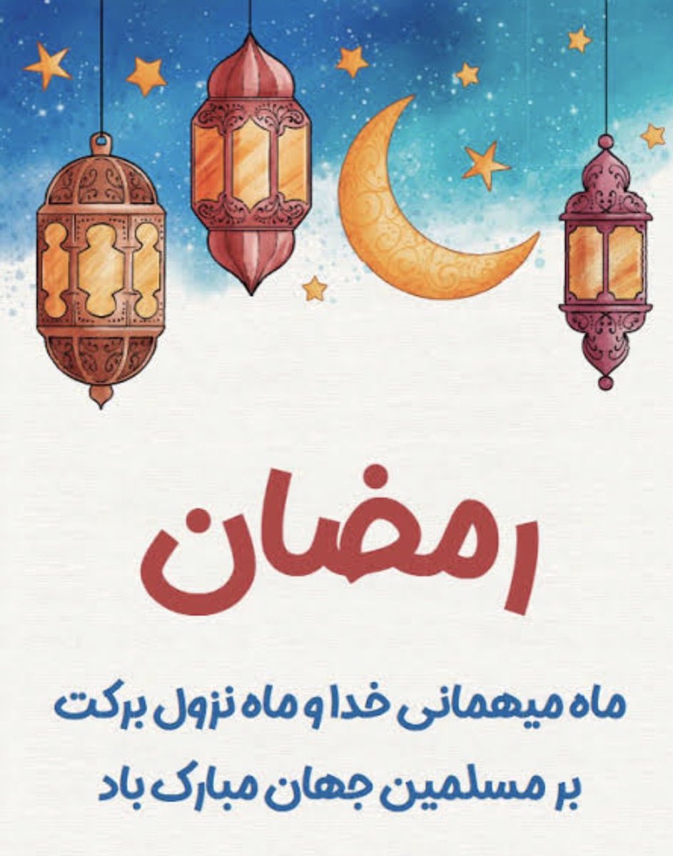 اییتیب کیلگن روزه آیی قوتلوغ بولسین.
رمضان آمد و با خود عطر دعا آورد
دل ها را به مهمانی نور خدا آورد

امید که سفره ی دلتان لبریز از آرامش، خانه تان سرشار از برکت، دعا هایتان در درگاهش اجابت شود. روزه تان مبارک و طاعات ‌و عبادات مقبول درگاه حق باد.