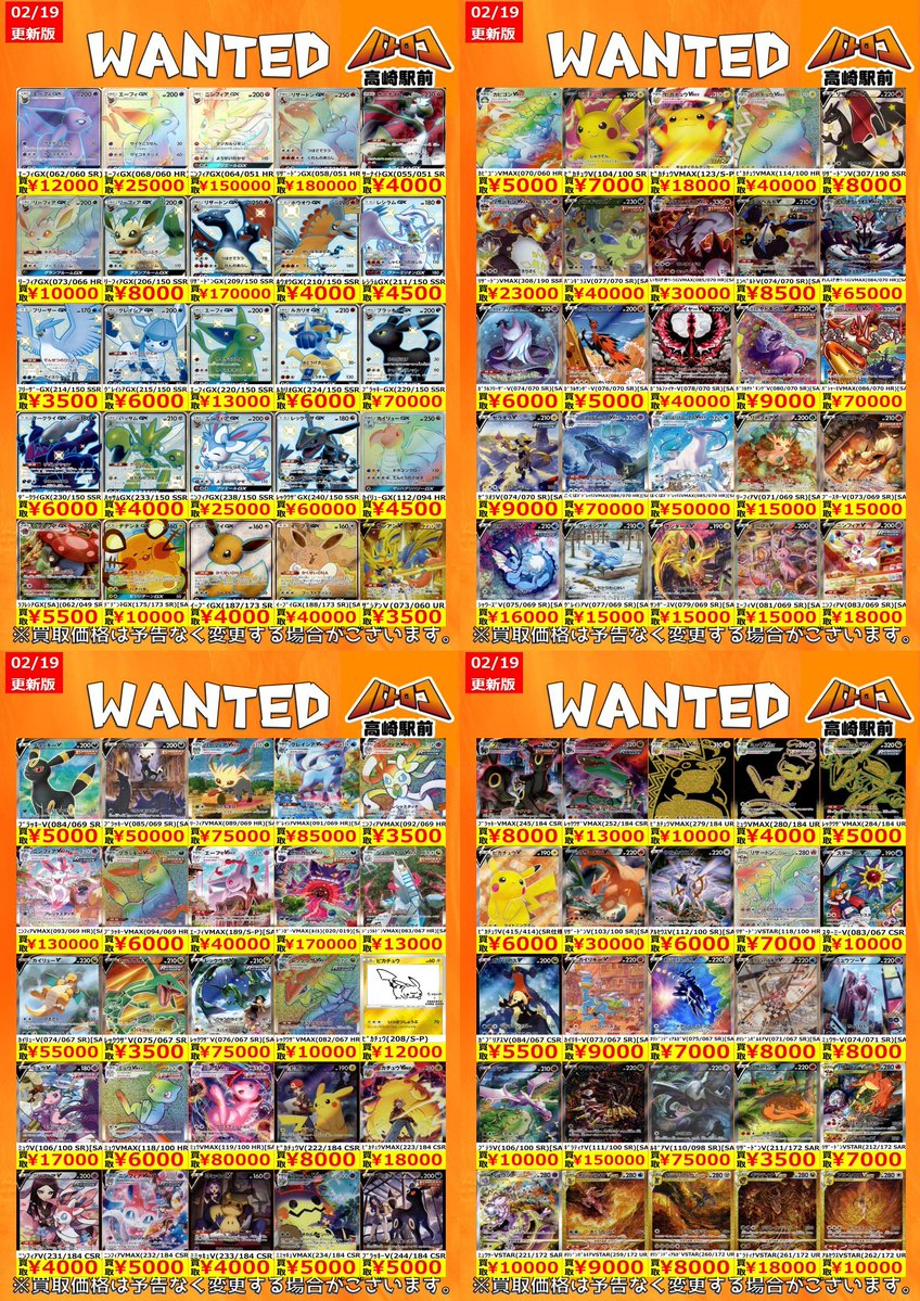 買取情報】 #ポケモンカード ⚡️⚡️人気高額ポケモン買取情報①