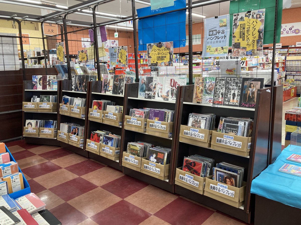 ブックスクリーン投稿】 🎬📚 映画中古パンフレット即売会 開催