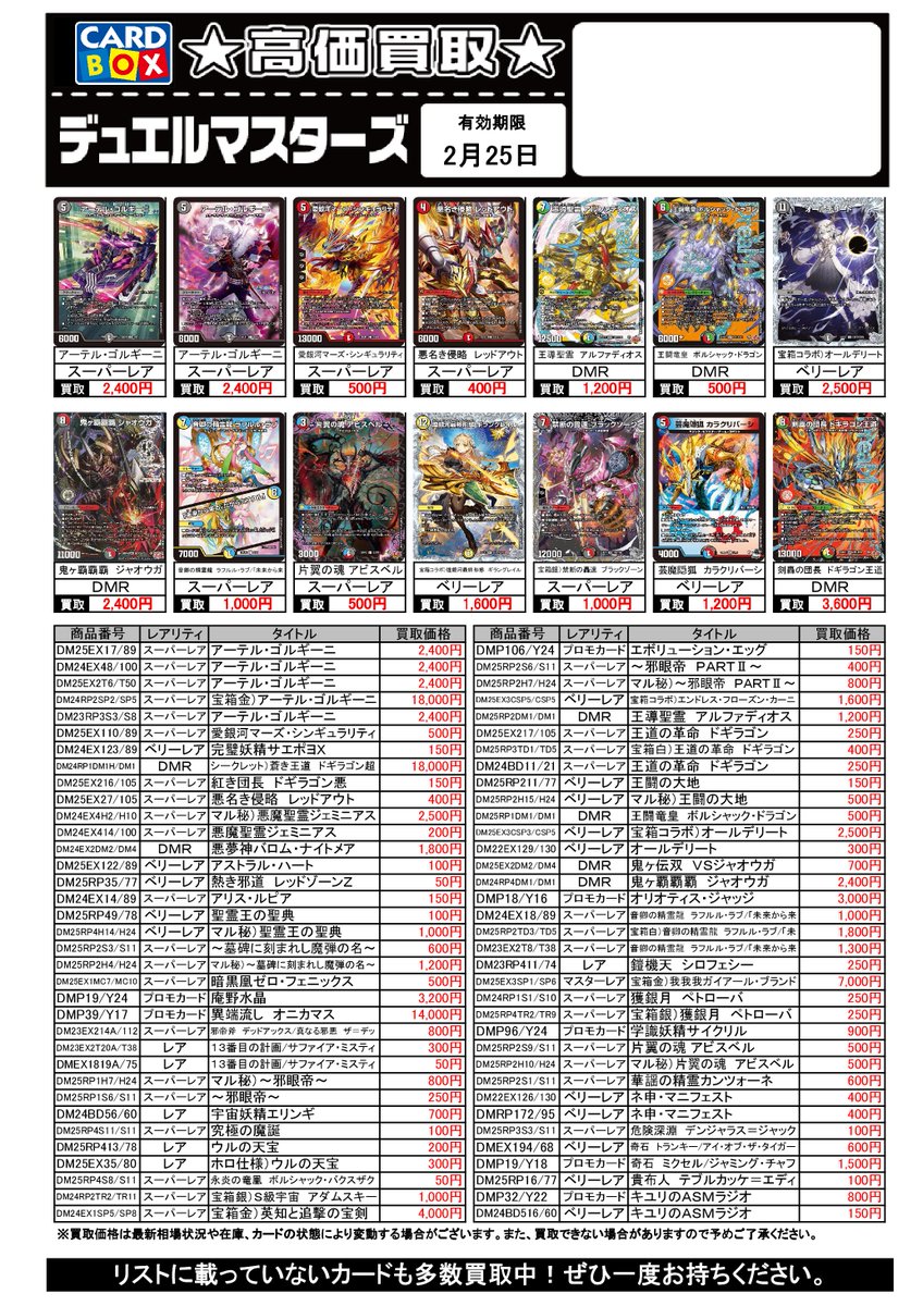 今週のデュエルマスターズの買取チラシを更新しました。 なお、相場