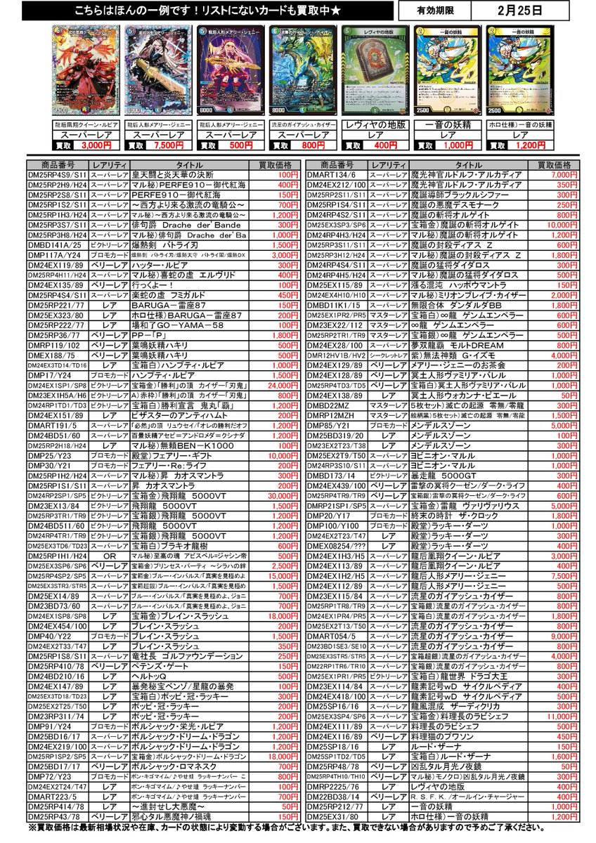 今週のデュエルマスターズの買取チラシを更新しました。 なお、相場