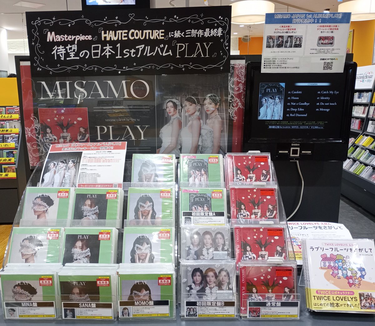 MISAMO】 待望の日本ファーストフルアルバム『#PLAY』 大ヒット発売中