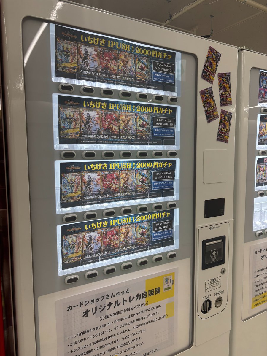 ⭐トレカ自販機新作情報⭐ 好評につきデュエルマスターズ「いちげき