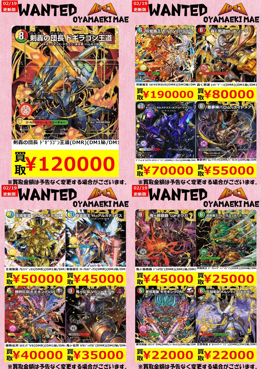 買取情報】 #デュエマ 続いて高額シークレットや神アートの買取表です