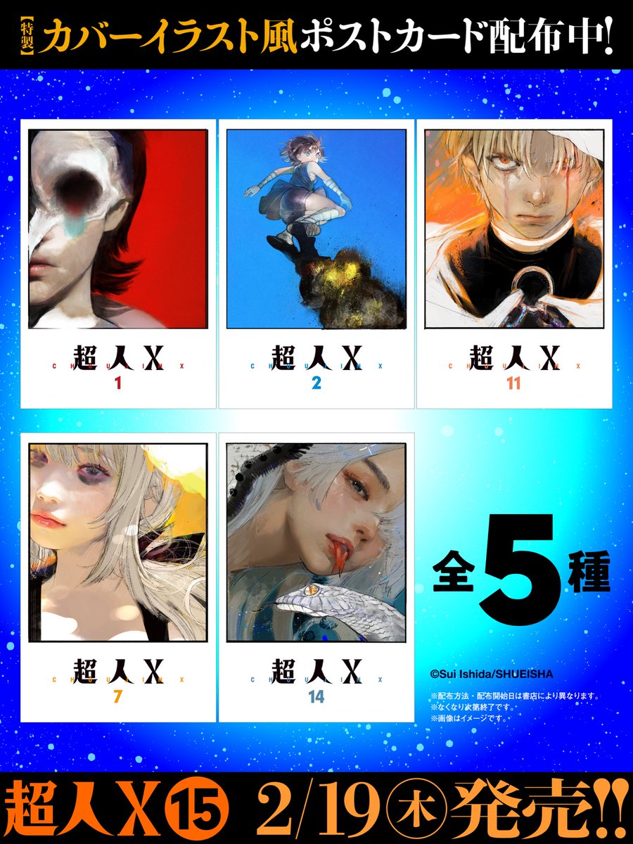 超人X 』 15巻本日発売です！ カバーイラストは、エリイ！ 弔いの塔編