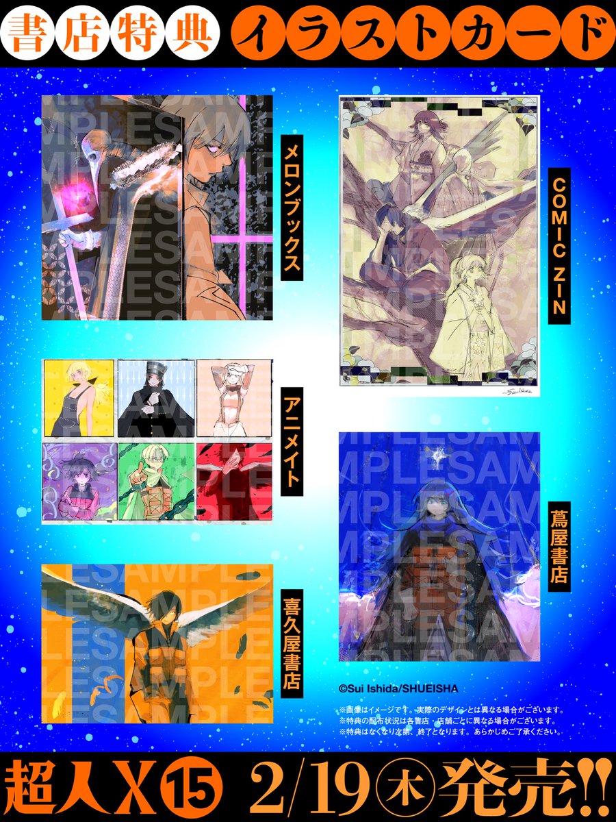 超人X 』 15巻本日発売です！ カバーイラストは、エリイ！ 弔いの塔編