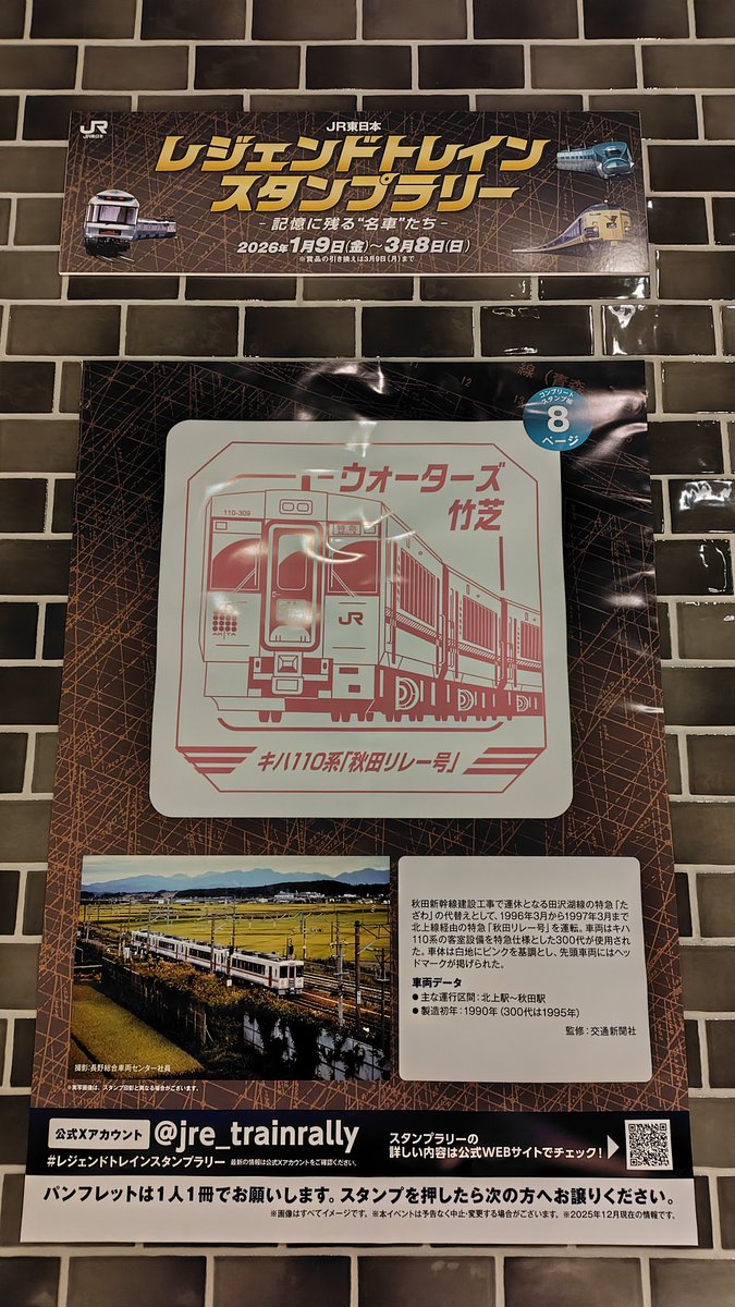 ウォーターズ竹芝のスタンプの場所わかりずらいって💦 列車のパネル