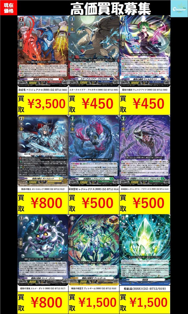 🔥買取情報🔥🔥 #ヴァンガード こちらの汎用カード、まだまだ数が足り