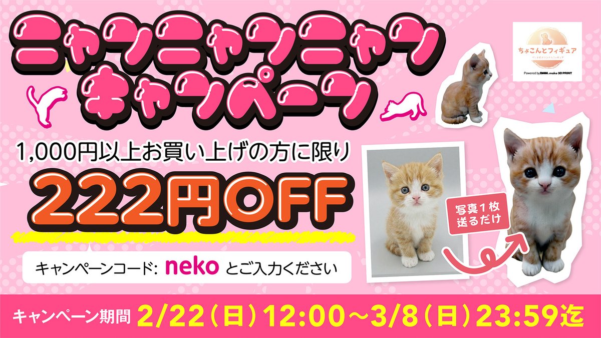 ᯫ᳐´⦁⩊⦁῾ᯫ᳐) ニャンニャンニャン キャンペーン🐈 ＼ 2⃣2⃣2⃣円
