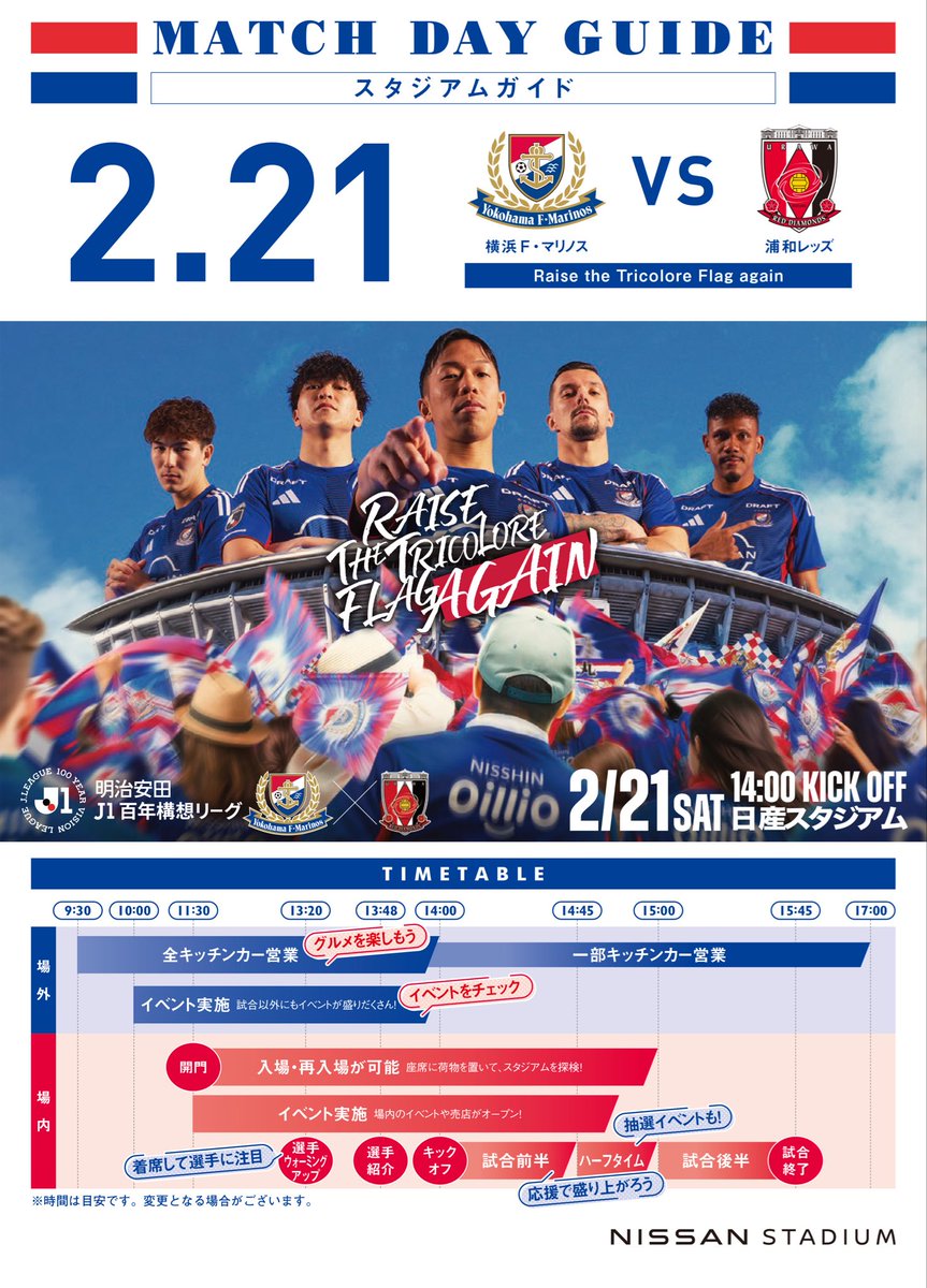 スタジアムで過ごす1日をもっと楽しむための「マッチデーガイド」✨ 2
