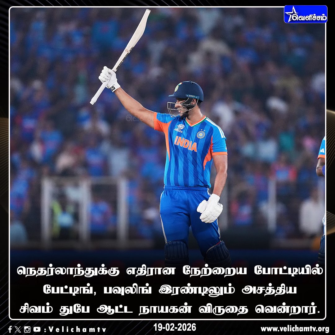 velichamtvtamil's tweet image. சிவம் துபேவின் அதிரடி ஆட்டம் #INDvNED | #ShivamDube | #VelichamTV