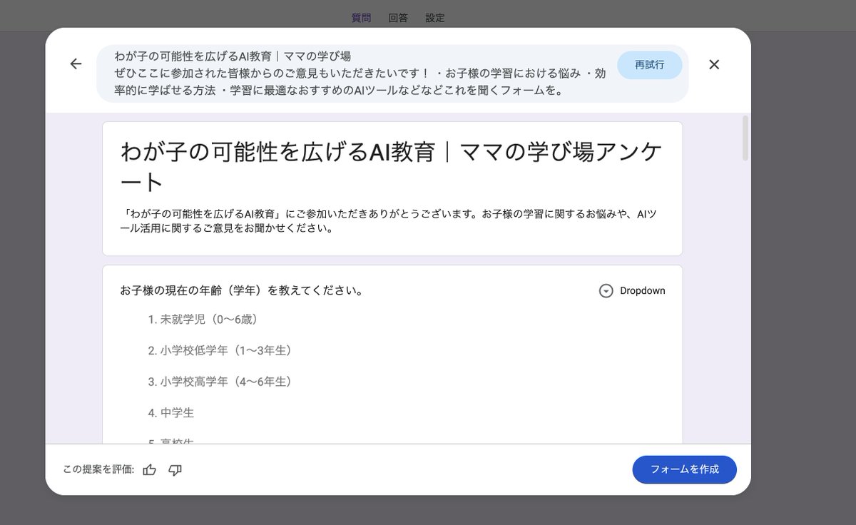 MakeAI_CEO's tweet photo. え。ついにGoogleフォームにもGeminiが実装されて、GASいらなくなったの？これいつからだ？？？

ちょっとアンケートにしてほしいこと渡したら、すぐフォーム作ってくれた！ https://t.co/UkgQ27vKJc