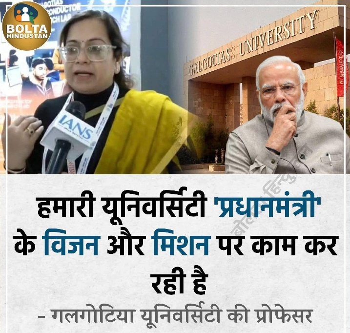 गलगोटिया university के ब्राह्मणों 
ने अपने चाइनीज रिसर्च का श्रेय मोदी जी को दिया 😂😂

वाह मोदी जी वाह 😂😂