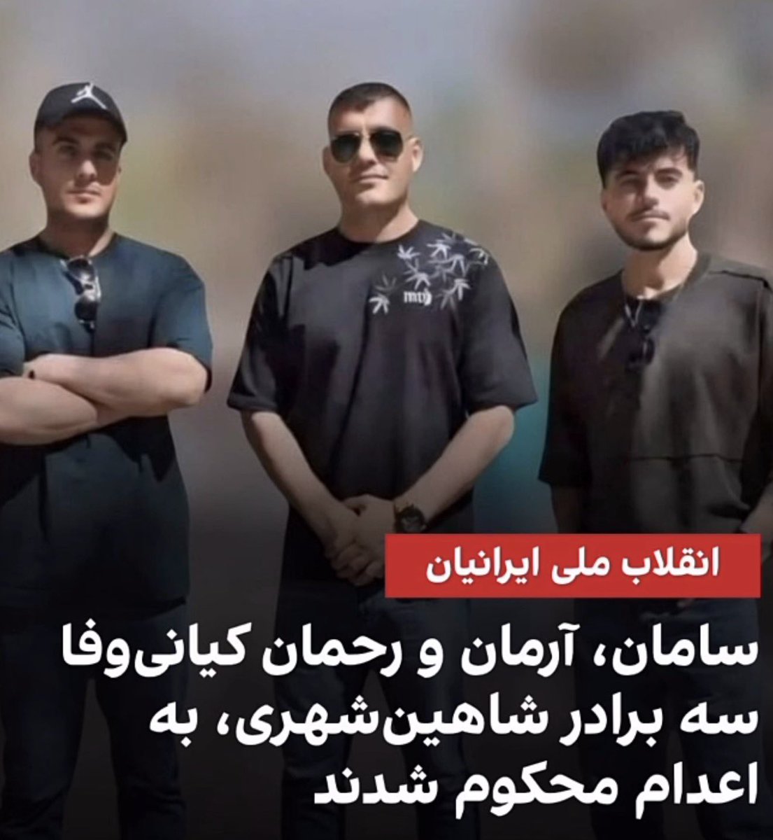 solmazbarghgir's tweet photo. Saman, Arman, and Rahman Kiani Vafa, three brothers from Shahin Shahr, have been sentenced to execution.
Be their voice before it’s too late!
#samankianivafa #rahmankianivafa #armankianivafa 
 #IranMassacre https://t.co/Awe9EY0fO5