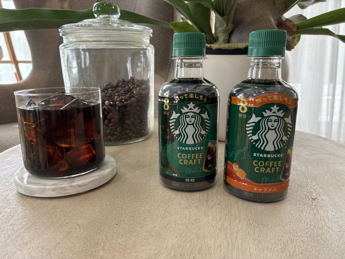 スタバが1杯50円!?】 本日は、スタバ日本初の濃縮飲料「スターバックス