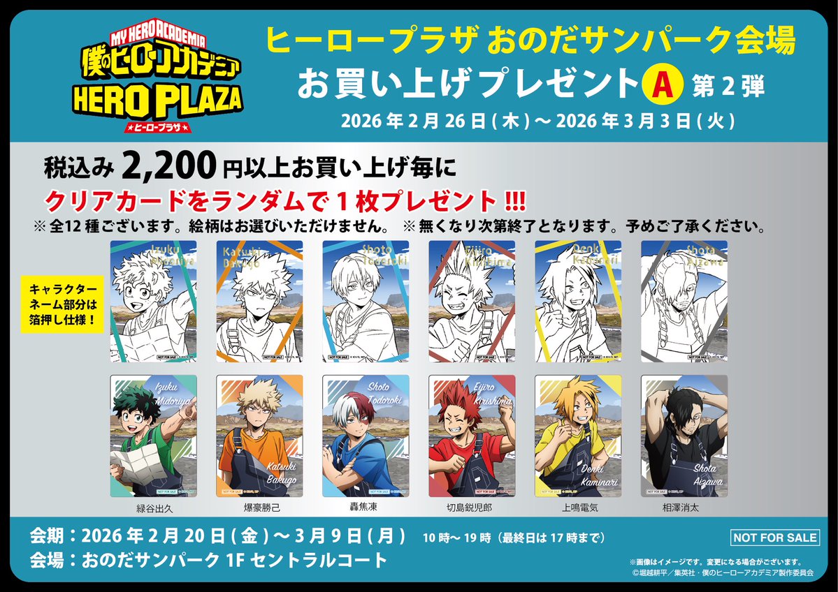 僕のヒーローアカデミア