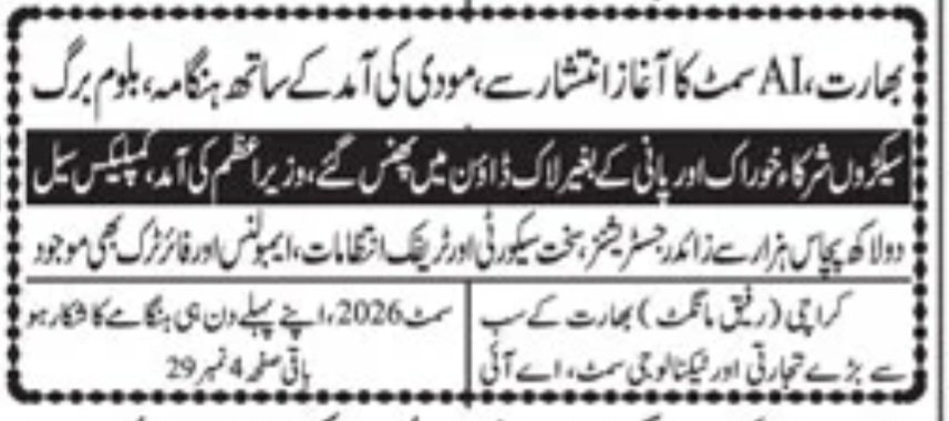 mawngat's tweet photo. 18 February 2026.Jang Back Page
بھارت، AI سمٹ کا آغاز انتشار سے،مودی کی آمد کے ساتھ ہنگامہ، بلوم برگ  https://t.co/dH3IMKgVGZ https://t.co/rMArDVoS02