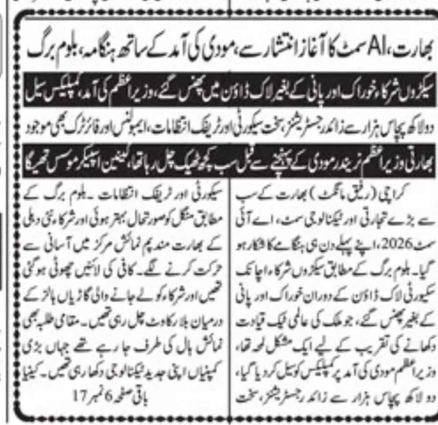 mawngat's tweet photo. 18 February 2026.Jang Back Page
بھارت، AI سمٹ کا آغاز انتشار سے،مودی کی آمد کے ساتھ ہنگامہ، بلوم برگ  https://t.co/dH3IMKgVGZ https://t.co/rMArDVoS02