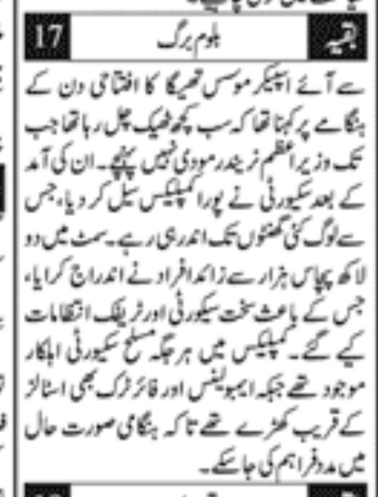 mawngat's tweet photo. 18 February 2026.Jang Back Page
بھارت، AI سمٹ کا آغاز انتشار سے،مودی کی آمد کے ساتھ ہنگامہ، بلوم برگ  https://t.co/dH3IMKgVGZ https://t.co/rMArDVoS02