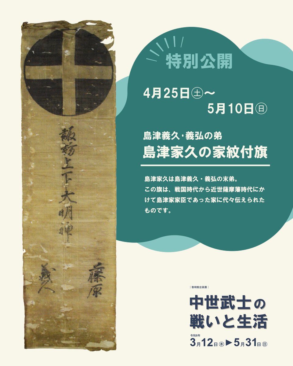 鹿児島県歴史・美術センター黎明館（公式） on X: 
