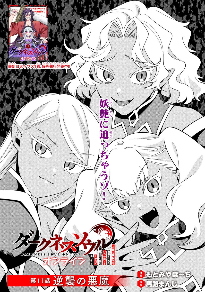 Manga_Box's tweet photo. 『【ダークネスソウル・オンライン】～『筋力極振り』で無双してたら、いつの間にか『魔王』に成り上がってました～』(もとみやぽ～ち先生@ppp_mtmy 馬路まんじ先生@mazomanzi)第11話 前編がマンガボックスで公開！
🔎https://t.co/hi363ne2kG https://t.co/HXkFanI4p2