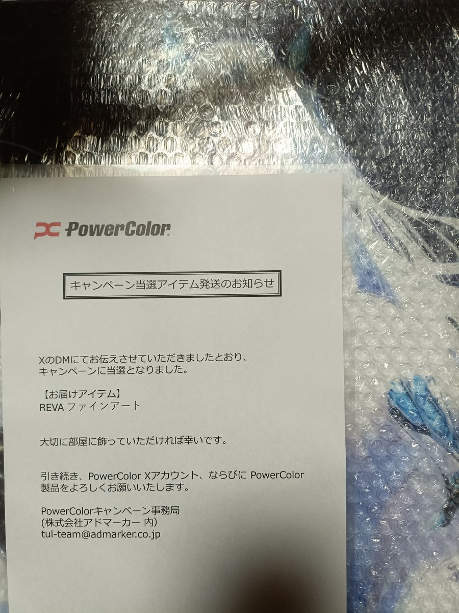 WeRzS8MPOE's tweet photo. 帰ってきたら届いてた!!
ウッヒョォ!!
POWERCOLORさんありがとうございます!!!! #PowerColorJapan
爆ビジュ良い!!ノベルティ嬉しい!!!!
どこに飾ろう!!!!
REVAグラボ欲しくなってきたァ!! https://t.co/BliqnjKtHv