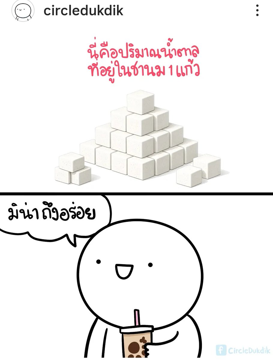 ไม่สลดซดอีก