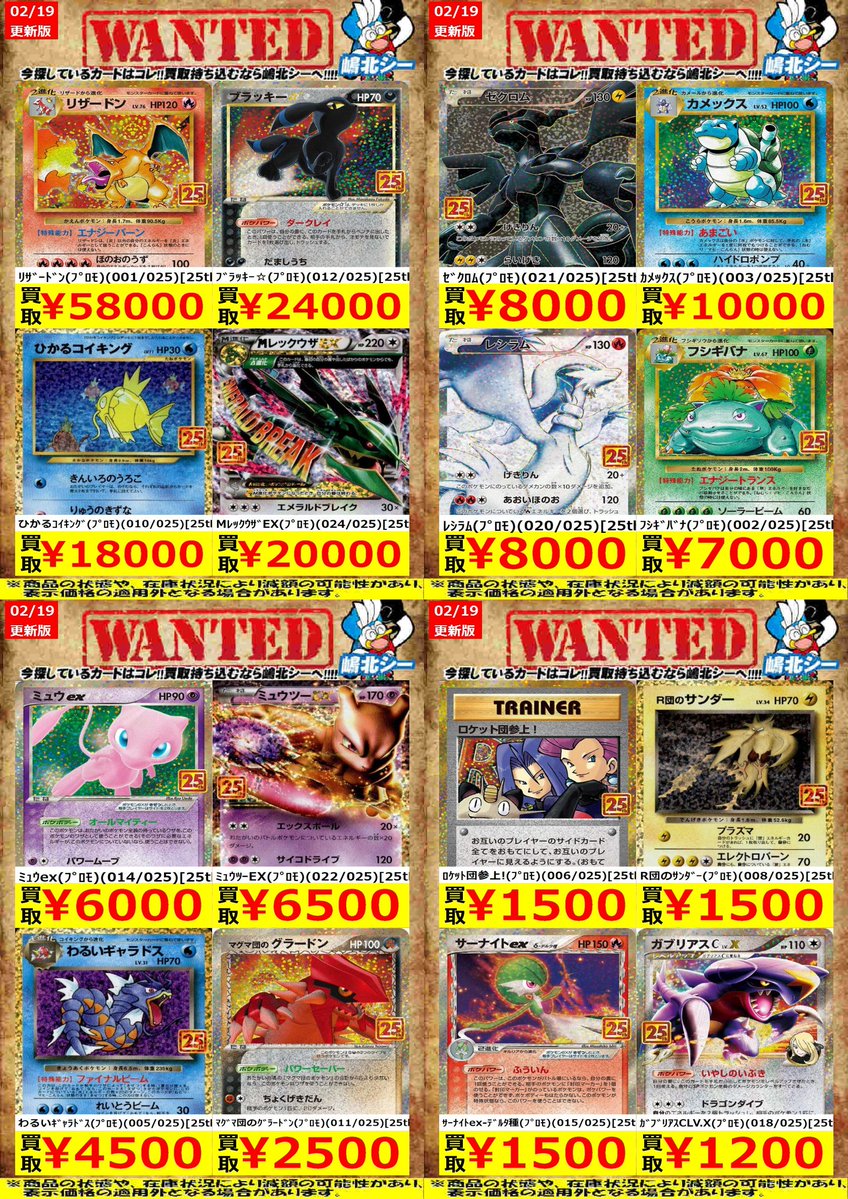 リモカ値下げ最終処分 ポケカ高価買取情報！＞＞ ﾘｻﾞｰﾄﾞﾝ(ﾌﾟﾛﾓ)(001/025)[25th] ￥58,000 M