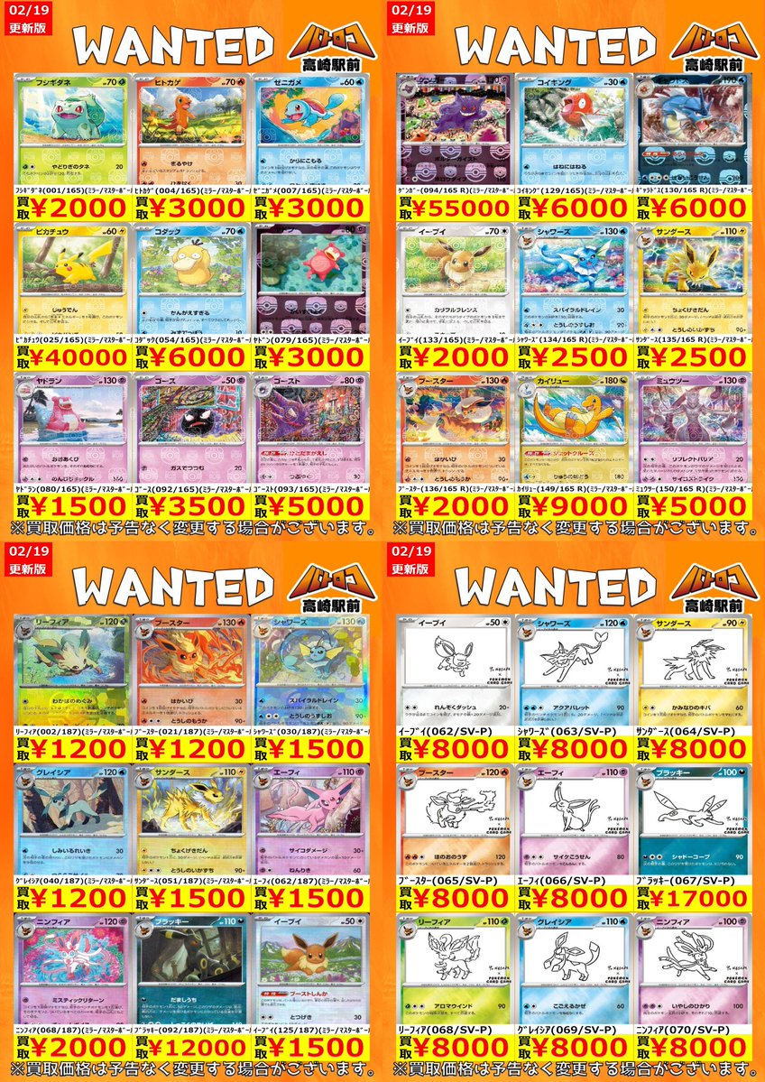 買取情報】 #ポケモンカード 『Nagaba』『マスボミラー』買取強化中