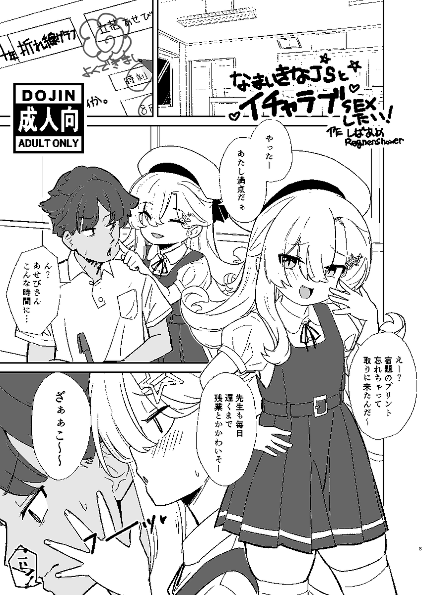 2月22日に開催されるコミティア155で
うちの子あせびのえっち本配布しようと思いましたが間に合わなかったので、制作途中ですが準備本としてコピ本100円で配布いたします!「なまいきなJSとイチャラブSEXしたい!」よろしくお願いします! 