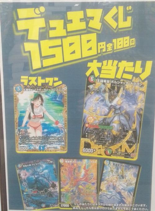 デュエマくじ好評発売中♪ 全66/100口 一口￥1,500 🎯大当たり🎯 「王